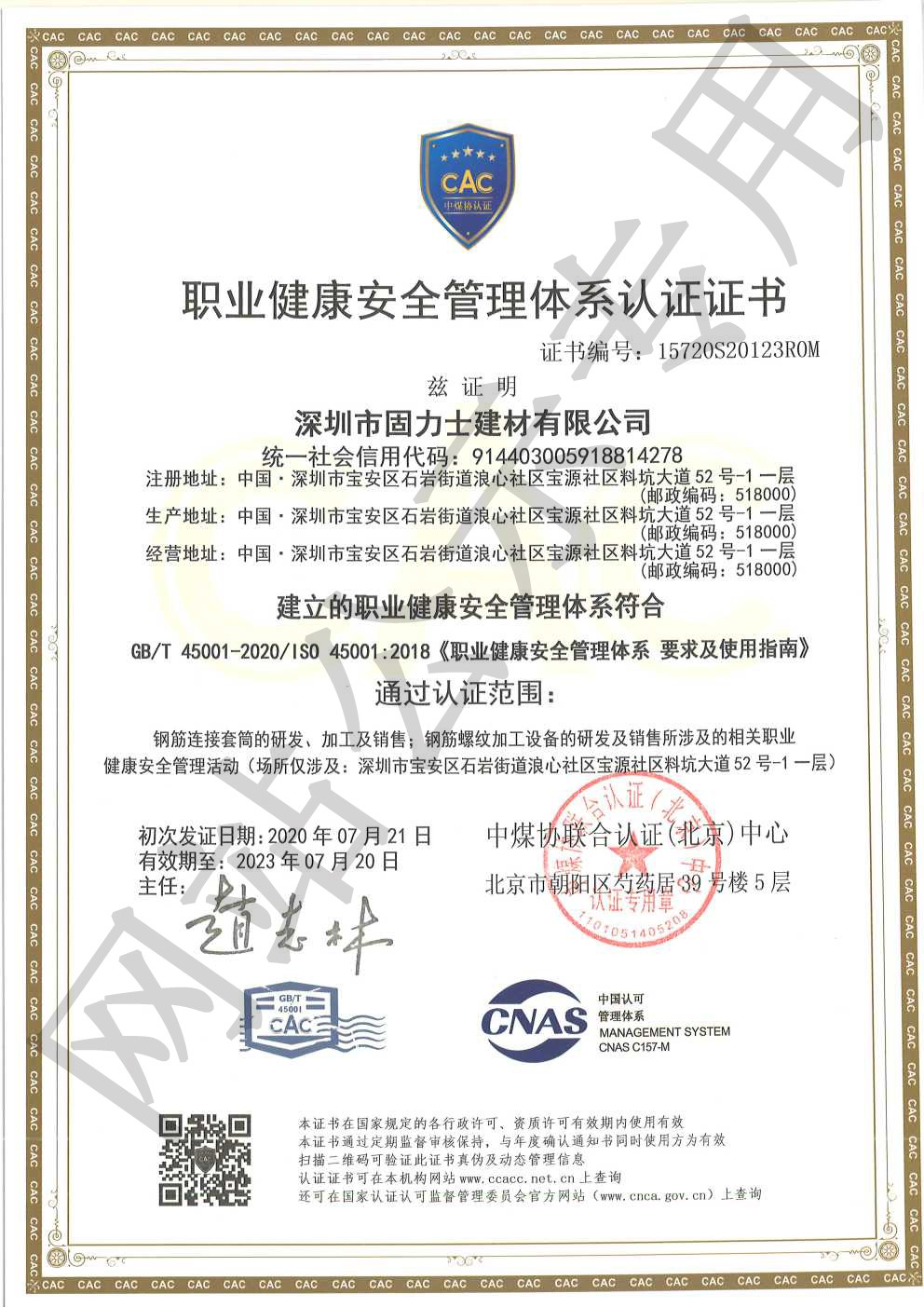 工农ISO45001证书